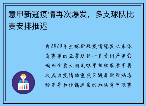 意甲新冠疫情再次爆发，多支球队比赛安排推迟