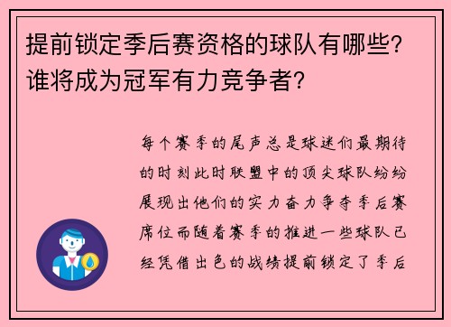 提前锁定季后赛资格的球队有哪些？谁将成为冠军有力竞争者？