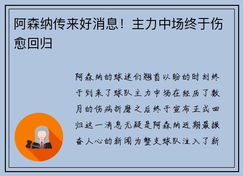 阿森纳传来好消息！主力中场终于伤愈回归