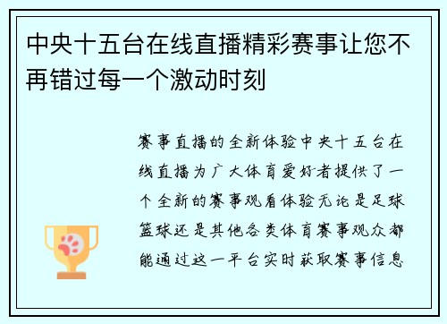 中央十五台在线直播精彩赛事让您不再错过每一个激动时刻